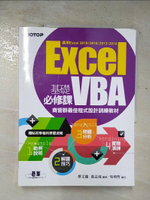 【書寶二手書T1／電腦_EIZ】Excel VBA基礎必修課：商管群最佳程式設計訓練教材（適用Excel 2019～2010）_蔡文龍, 張志成