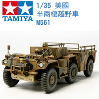 TAMIYA 田宮 1/35 模型 美國 M561  Gama Goat 半兩棲越野車 運輸車 越南戰爭 35330