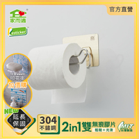 家而適 台灣製304不鏽鋼 捲筒衛生紙架 面紙架 浴室收納 0988