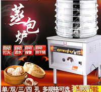 九鼎王蒸包爐商用燃氣蒸饅頭機電熱節能蒸包子機蒸涼皮自動腸粉機HM 雙十一購物節