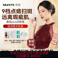 點痣筆 念語點痣筆激光無痛點斑藍光美容家用臉部全身不留疤去痣掃斑神器