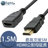 【UniSync】HDMI公對母高畫質鍍金接頭影音傳輸延長線 1.5M