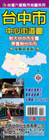 金時代 台中市中心街道圖 /份 78x54 cm 半開摺痕 9789866261053
