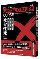社會性死亡：面對抵制、出征、肉搜的私刑正義，我們該如何自保？【城邦讀書花園】