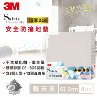 3M 兒童安全防撞地墊 (61.5cm x 4片)(多色可選)