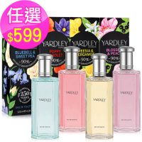 YARDLEY 雅麗 玉蘭&無花果｜紫丁香&梨子｜小蒼蘭&佛手柑-125ml淡香水-任選