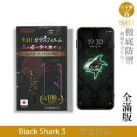 【INGENI徹底防禦】日本製玻璃保護貼 (全滿版 黑邊) 適用 黑鯊 3