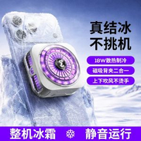 手提電話散熱器磁啜背跑馬燈半導體制冷Ai控溫款