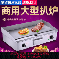 【公司貨 最低價】商用燃氣煎蛋炒飯煤氣鐵板燒鐵板食堂電鐵板爐手抓餅機器設備擺攤