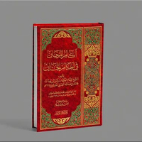 KITAB LANGKA AKAMUL MARJAN FI AHKAMIL JAN/KITAB AKAMUL MARJAN FI AHKAMIL JAAN/KITAB TENTANG PENJELAS