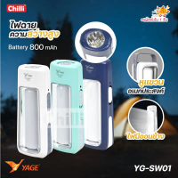 [YAGE] ไฟฉาย ไฟฉุกเฉิน LED สว่างมาก ชาร์จไฟในตัว พกพาสะดวก YG-SW01 สินค้าแท้ มอก. รับประกัน เสียเปลี