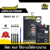 แบตเตอรี่สำหรับMi11 BM4X แบต Mi11 BM4X แบตคุณภาพสูง มีมอก รับประกัน1ปี แถมชุดไขควง คําแนะนําผลิตภัณฑ