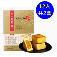【佳德】原味鳳梨酥禮盒 12入-共2盒(台北排隊名店…首選伴手禮)