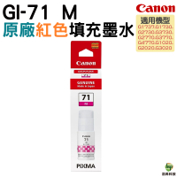 Canon GI-71 GI71 原廠填充墨水 紅色 適用G1020/G2020/G3020/G2770/G3770/G4770/G1730/G2730/G3730