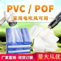 免運 可開發票 PVC熱收縮膜塑封膜鞋子防塵袋封口塑膜熱熔袋定製禮品盒包裝膜 M4EP