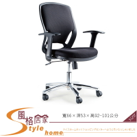 《風格居家Style》網布辦公椅/有扶手/黑色 026-3-LPQ