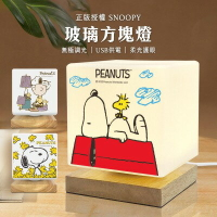 【SNOOPY 史努比】正版授權 柔光玻璃方塊LED燈