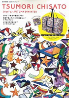 TSUMORI CHISATO 津森千里品牌MOOK 2016-2017年秋冬號附折疊式大型波士頓包
