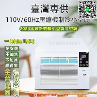 110V 移動空調 小戶型省電便攜行走冷氣 移動空調 迷你小型空調器 駐車冷氣 移動式冷氣機