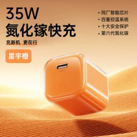 國家-【次日達】【星宇橙】新冰芯35W快充頭◆冰芯降溫◆快充護機 均碼-款式53