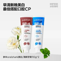 華晨宇同款參半美白牙膏 益生菌亮白牙齒 清新口氣 美白牙漬- 【超值熱賣】牙膏110g*2--茉莉香域1支+凍感薄荷1支 均碼