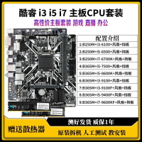 【可開發票】i7 i5 i3 6100 6500 6700K 7500 9400F 9100F 9600KF 主板CPU套裝