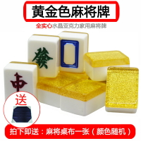 金色水晶麻將牌 家用手搓中號大號亞克力麻將8分麻將麻將牌送桌布