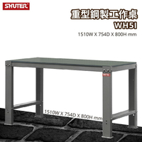 樹德 重型鋼製工作桌 WH5I (工具車/辦公桌/電腦桌/書桌/寫字桌/五金/零件/工具)
