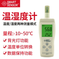 【可開發票】希瑪AS817工業溫濕度計高精度溫濕度檢測儀迷你手持式溫濕度計