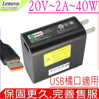 LENOVO 40W 聯想 20V 2A  USB橘口 Miix700 700-12isk Miix2 11.6吋 Miix 4-12isk  Yoga 3-11 3-14 3-1470 3-1170