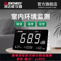 【買它！儀表儀器】深達威多功能臺式噪音計環境監測儀溫濕度計分貝儀A權噪聲測試儀