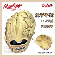 【大自在】Rawlings 羅林斯 棒壘手套 投手手套 正手 軟式 米 天然皮革 11.75吋 GR3R9A15-CAM