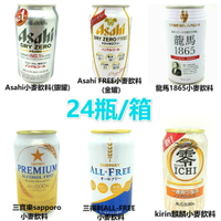 《花木馬》asahi 朝日 kirin 麒麟 三寶樂 sapporo 無酒精小麥飲料 24入/箱 小麥飲料 三得利 龍馬