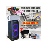 【金嗓】allbar 一體機卡拉OK KTV點歌機(瘋狂派對超值雲端行動版+JBL Partybox320 派對可攜式擴音喇叭)