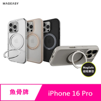 魚骨 MAGEASY iPhone 16 Pro MagStand 360 M 磁吸旋轉支架防摔手機殼(支援MagSafe)