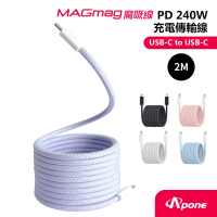 【Apone】MagMag 魔吸 USB-C to USB-C 充電傳輸線 - 2M 金香紫