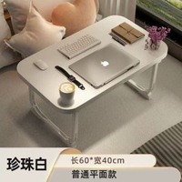 床上書桌摺疊小桌子電腦桌床上懶人學生宿舍學習桌做作業臥室坐地