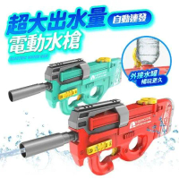 【FJ】大容量連發電動水槍GA8(夏季戶外必備玩具)