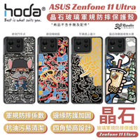 米豆 晶石玻璃保護殼 ASUS Zenfone 11 Ultra | hoda®【APP下單8%點數回饋】