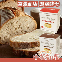 日本 富澤商店 即溶酵母 乾酵母 速發酵母 即發酵母 無需預發 麵包酵母 法國麵包 歐式麵包 烘焙粉 烘培用【小福部屋】