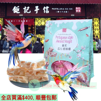 鉅記 葡式杏仁紐結糖 220gX1包 Nougat Almond Candy 鳥結糖 扭結糖 葡萄牙糖果 糖果 甜點 聖誕禮物 特產 無防腐劑 平行進口 