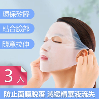 【荷生活】矽膠耳掛式3D防蒸發加強保濕面膜 敷臉輔助神器防掉面膜-3入