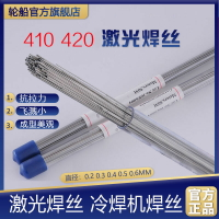 激光焊絲不銹鋼精密焊接410 420 430 316L2738冷焊機焊絲0.20.6mm
