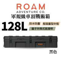 【MRK】ROAM adventure 軍規級車頂戰術箱 128L 黑色 V5 128L 01