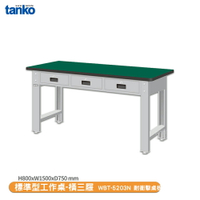 【天鋼 標準型工作桌 橫三屜 WBT-5203N】耐衝擊桌板 辦公桌 工作桌 書桌 工業桌 實驗桌
