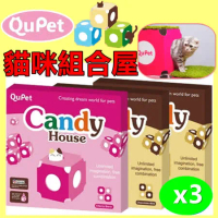 【QuPet】Candy house DIY 貓咪組合糖果屋 繽紛色彩 (巧克力牛奶/櫻桃草莓二色) 3入組
