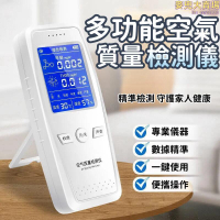 【多功能空氣檢測儀】甲醛檢測儀 專業家用測甲醛儀器 多功能測試儀 空氣品質儀 溫度儀 濕度儀 快速精準檢測甲醛