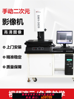 【台灣公司 可打統編】二次元影像測量儀二維尺寸輪廓投影測量全自動光學影像測量儀