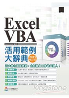 EXCEL VBA活用範例大辭典 (2013修訂版)