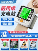 邁克凱爾電子量血壓計測量儀器家用高精準表醫用測壓計充電手腕式